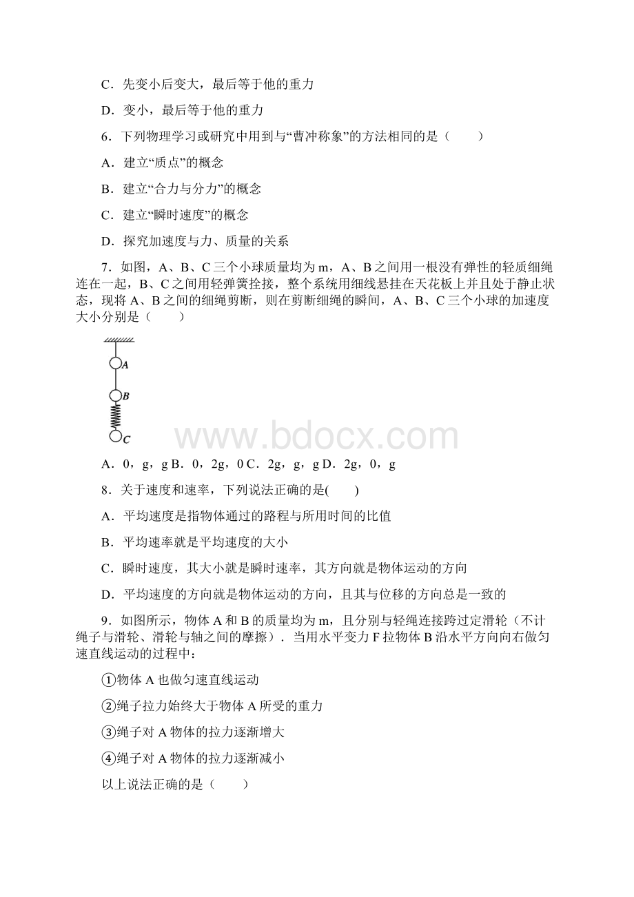 学年上学期高一物理第期末检测卷A卷Word文档格式.docx_第3页