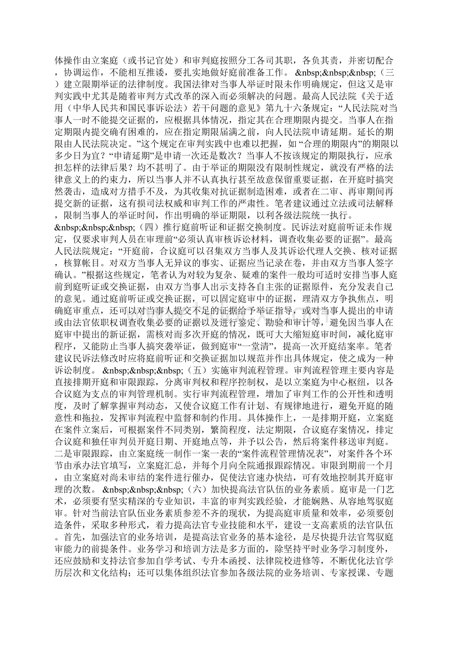 整理民事案件多次开庭审理的成因与对策Word格式.docx_第3页