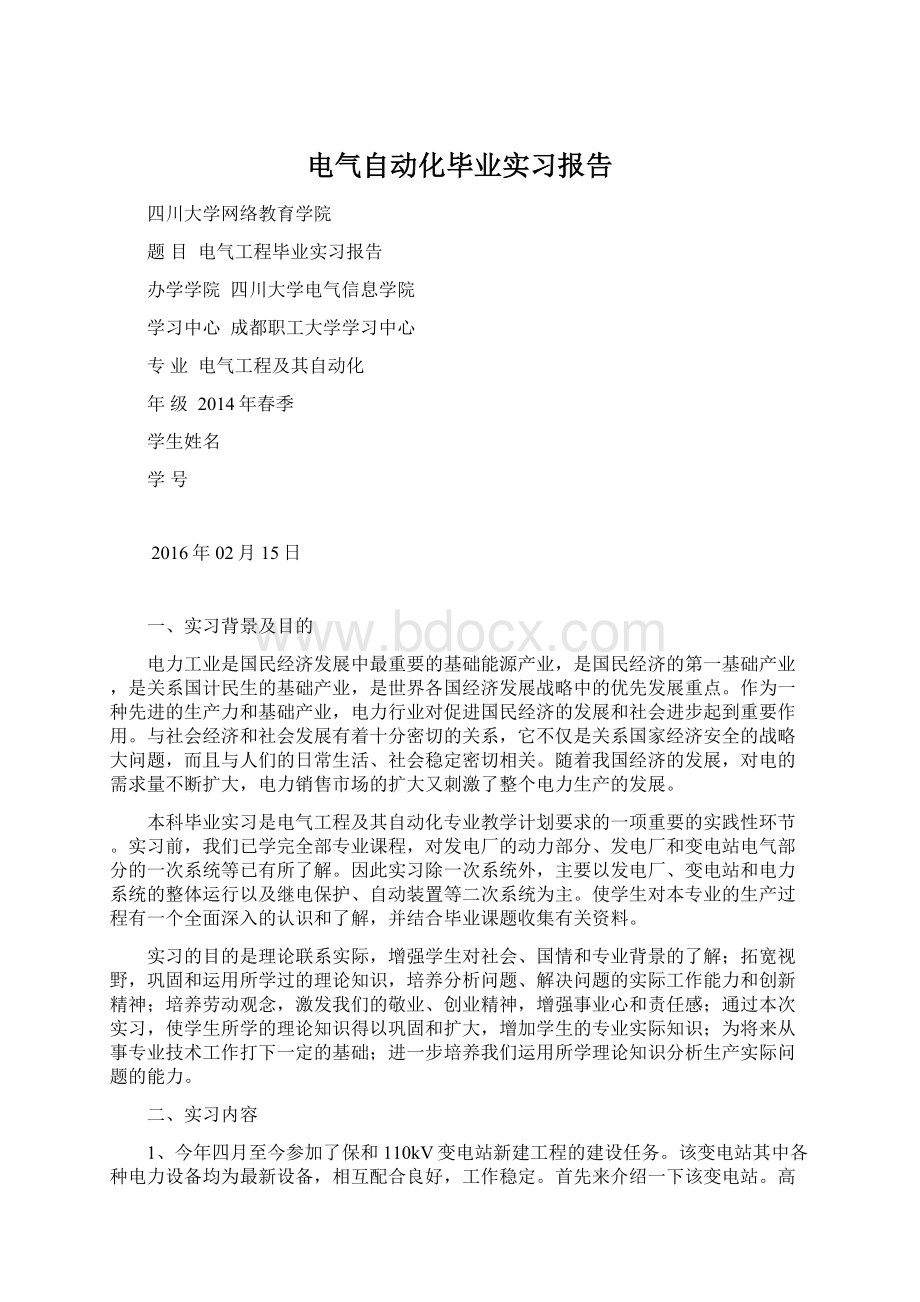 电气自动化毕业实习报告.docx