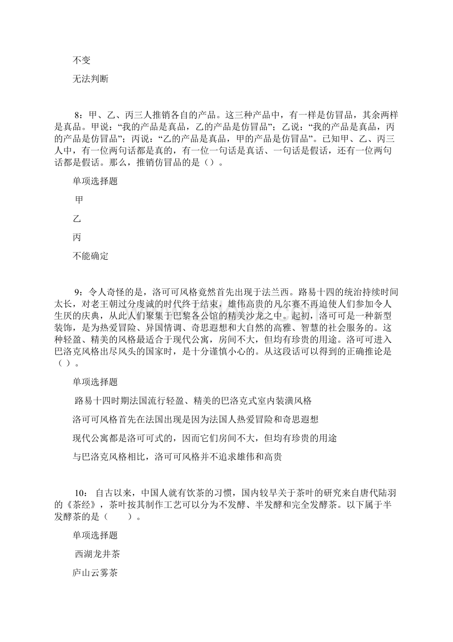 碾子山事业编招聘考试真题及答案解析考试版.docx_第3页