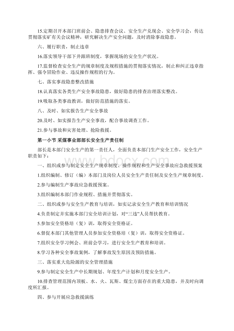 采煤事业部安全生产责任制.docx_第2页