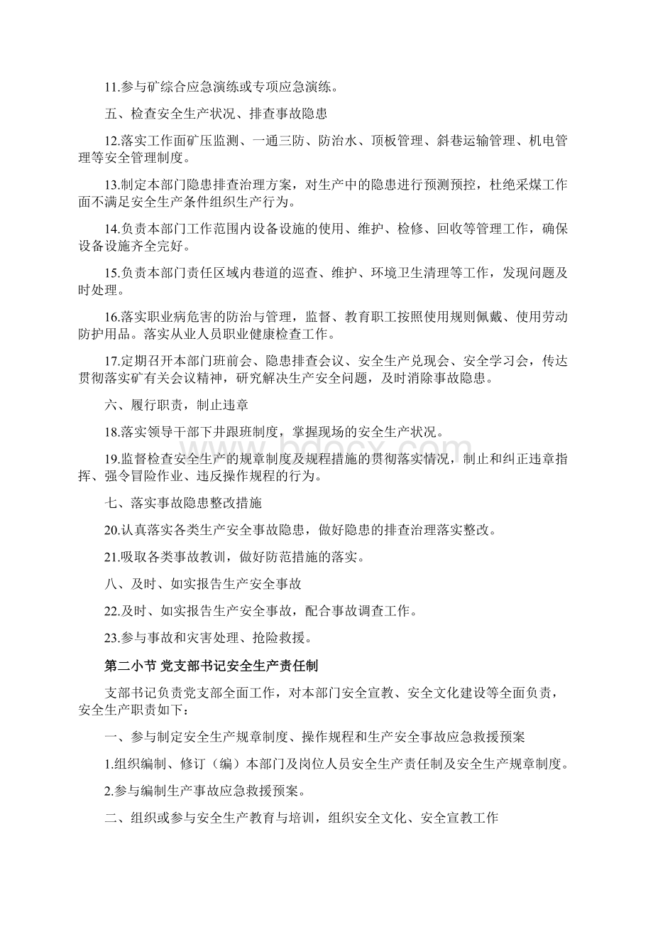 采煤事业部安全生产责任制.docx_第3页