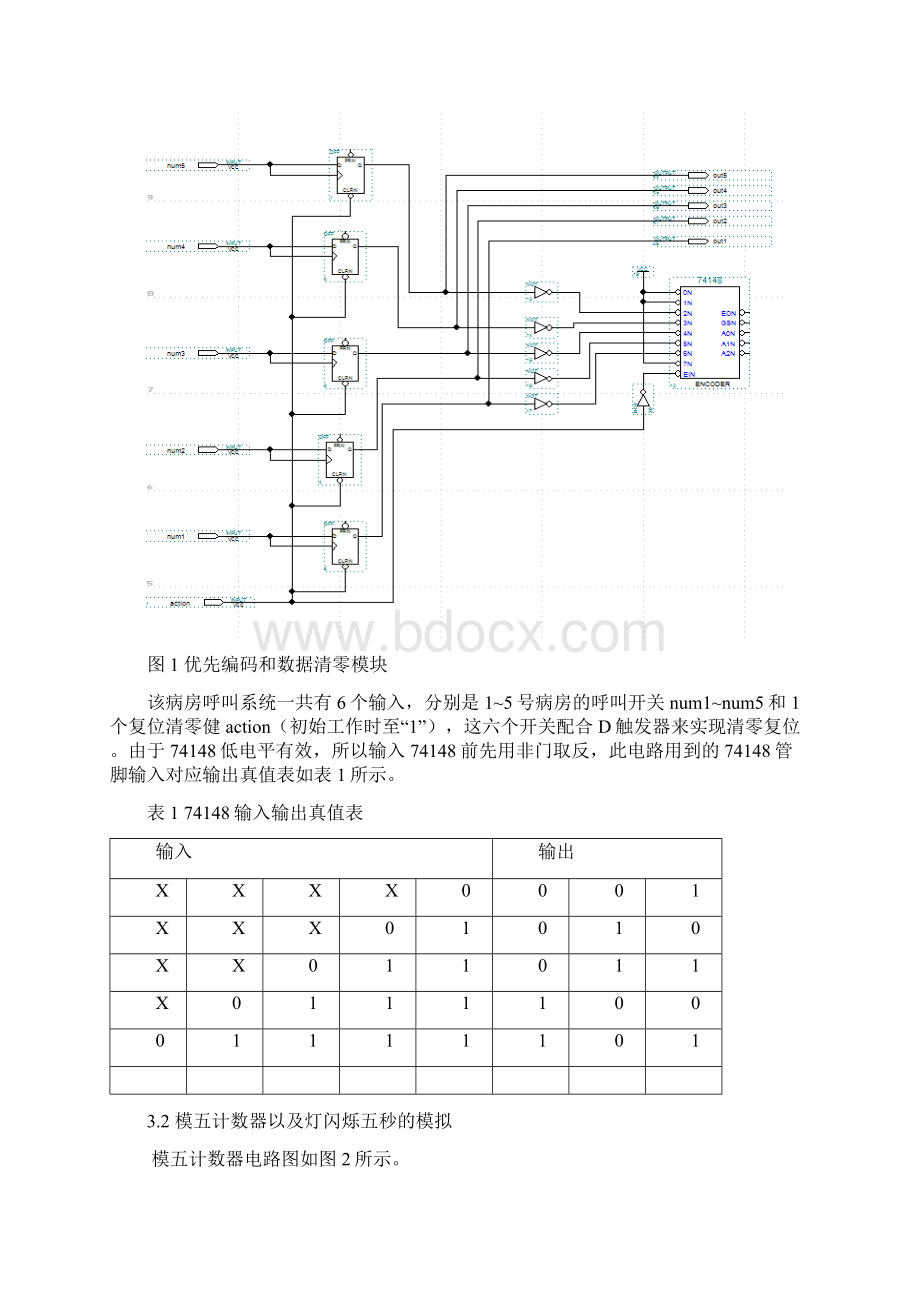 EDA课程设计病房呼叫系统的设计Word格式.docx_第2页