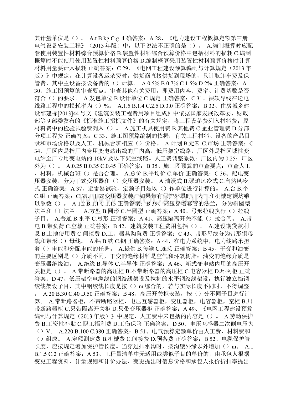 电监会三工一长之预算员考试题Word文档格式.docx_第2页