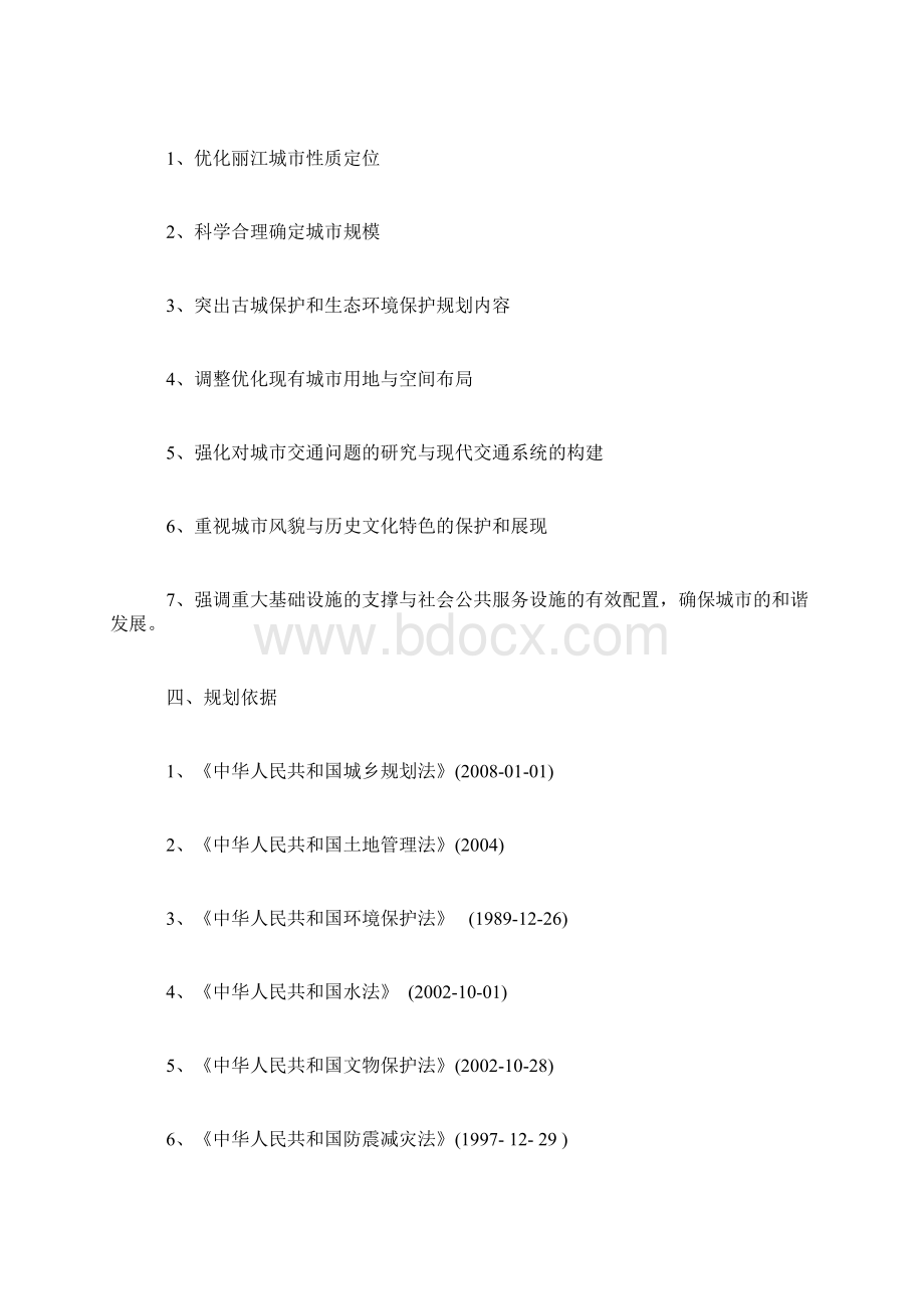 丽江市城市总体规划.docx_第2页