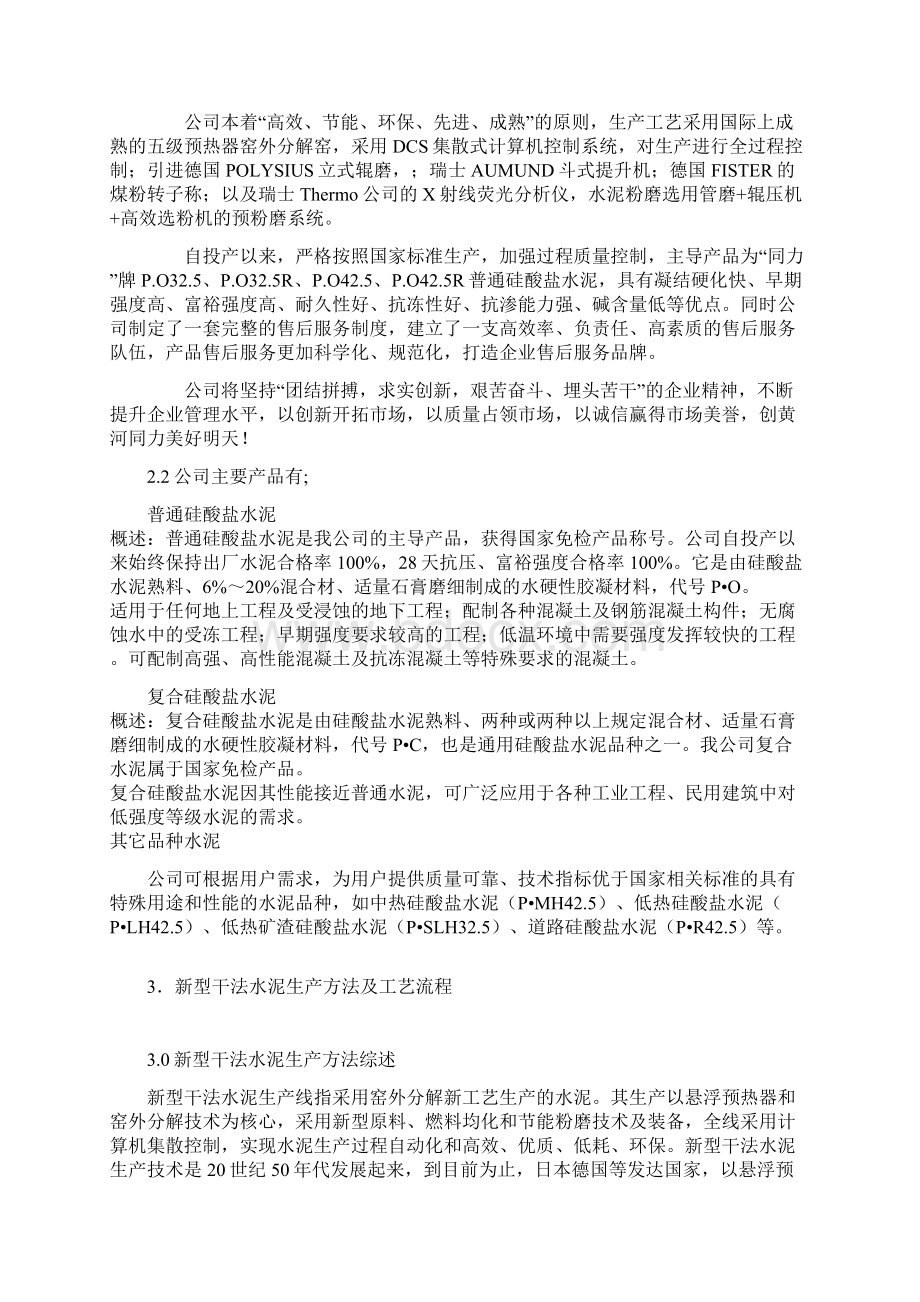 洛阳黄河同力水泥厂实习报告Word格式文档下载.docx_第3页