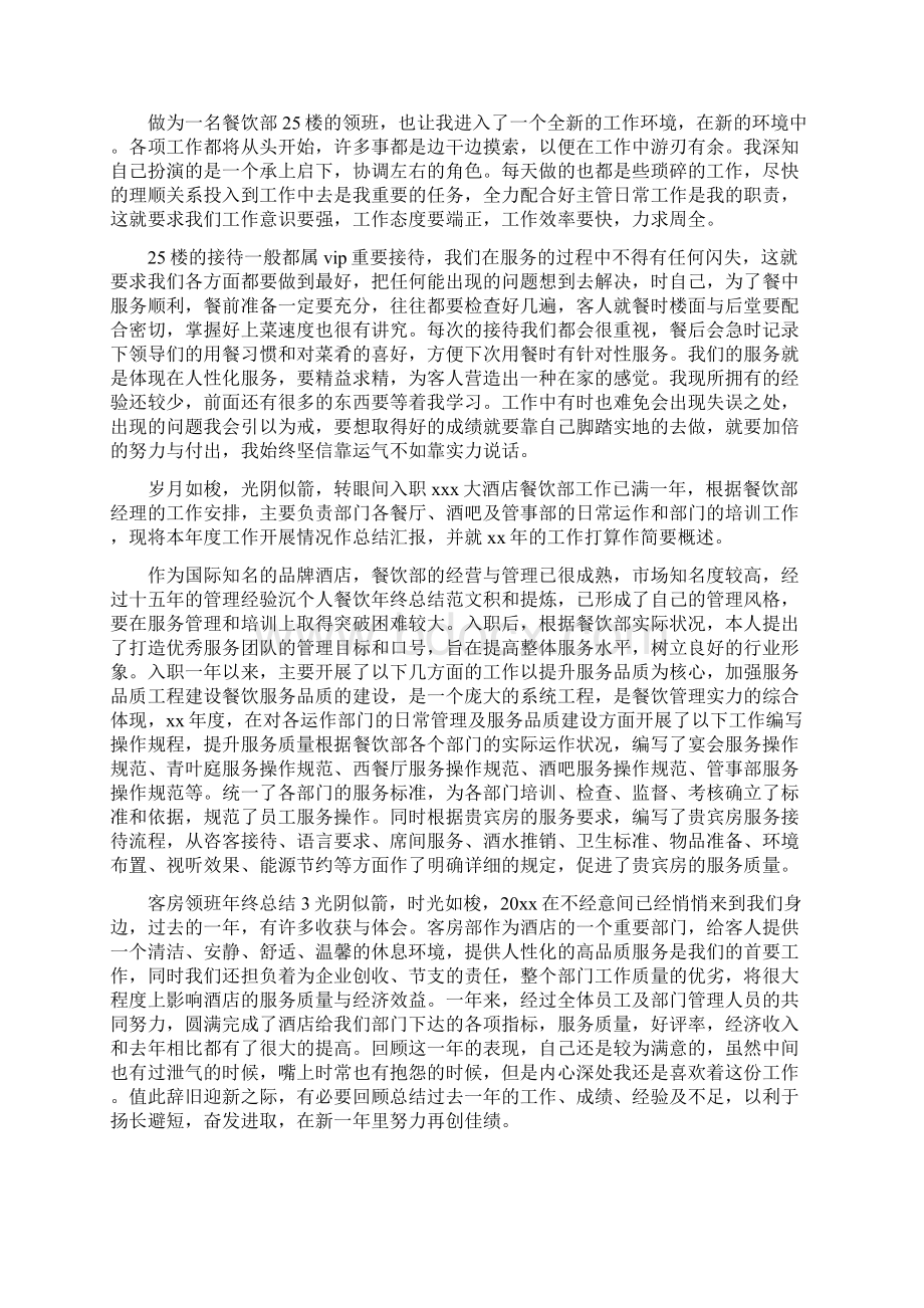 客房部领班年终总结5篇客房领班年终总结3篇.docx_第3页