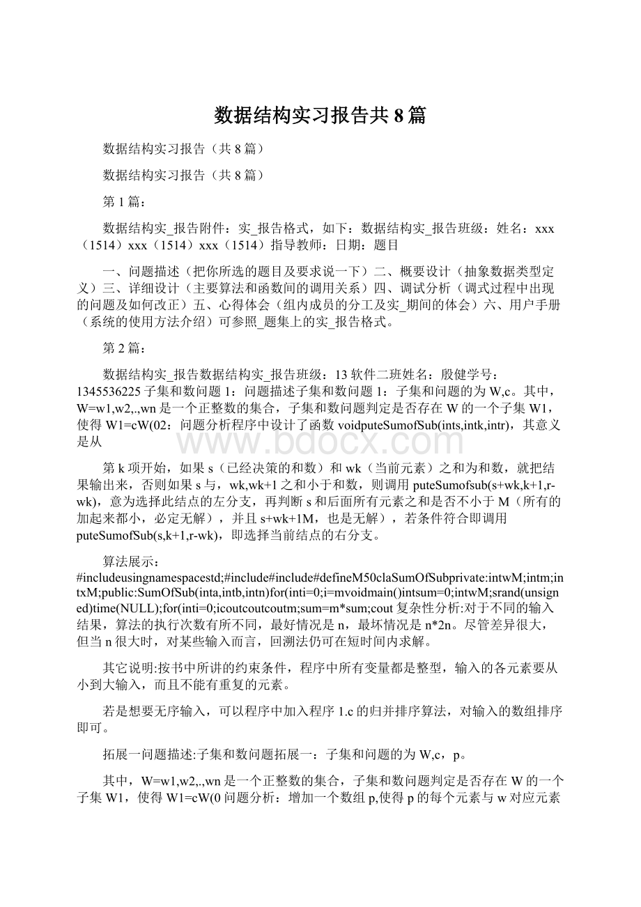 数据结构实习报告共8篇.docx