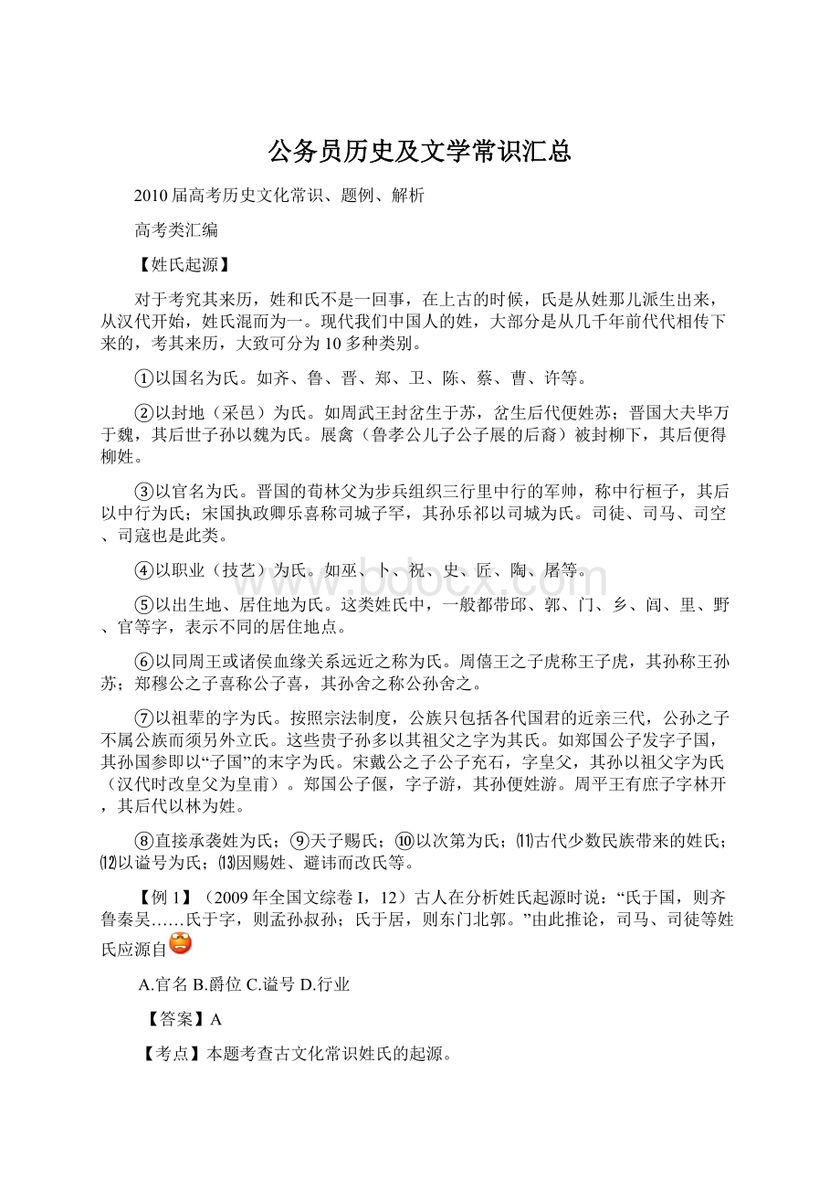 公务员历史及文学常识汇总.docx_第1页