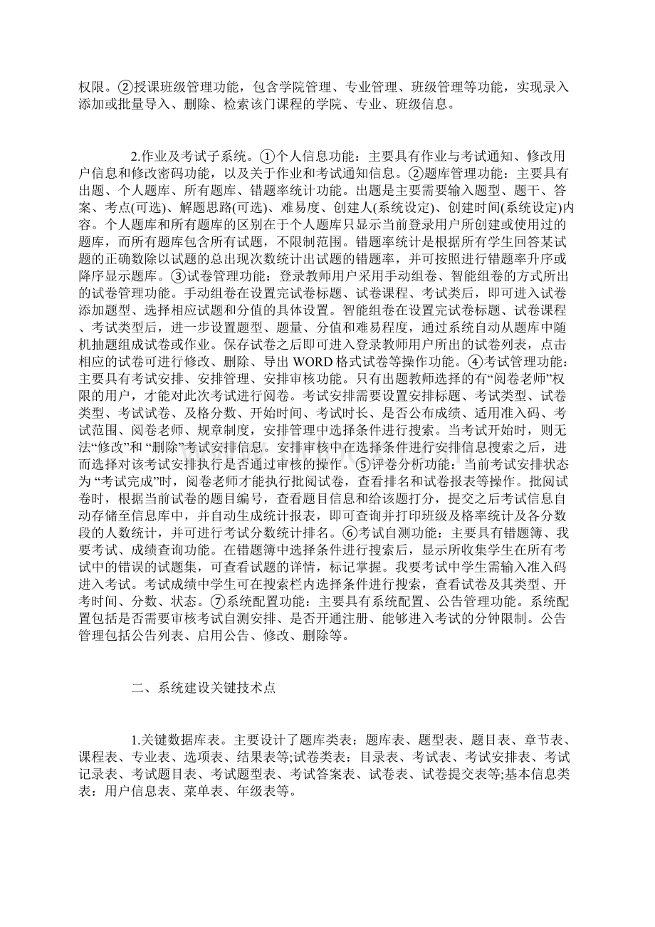 互联网+课程作业在线作业与考试系统开发与应用实践Word文档格式.docx_第2页