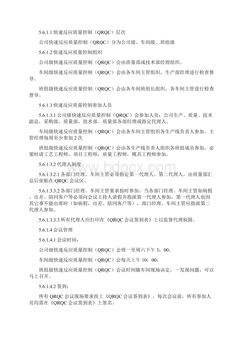 QRQC管理办法.docx_第3页