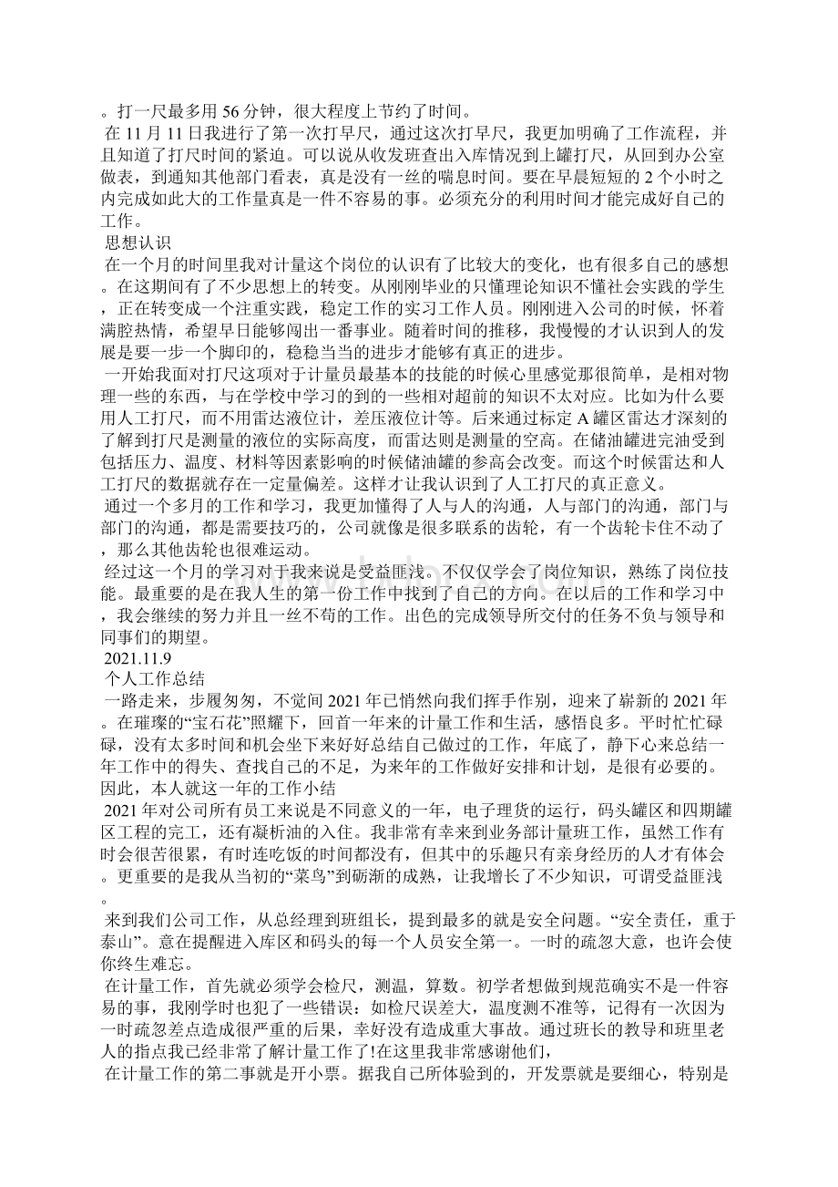 中石油计量员工作总结.docx_第3页