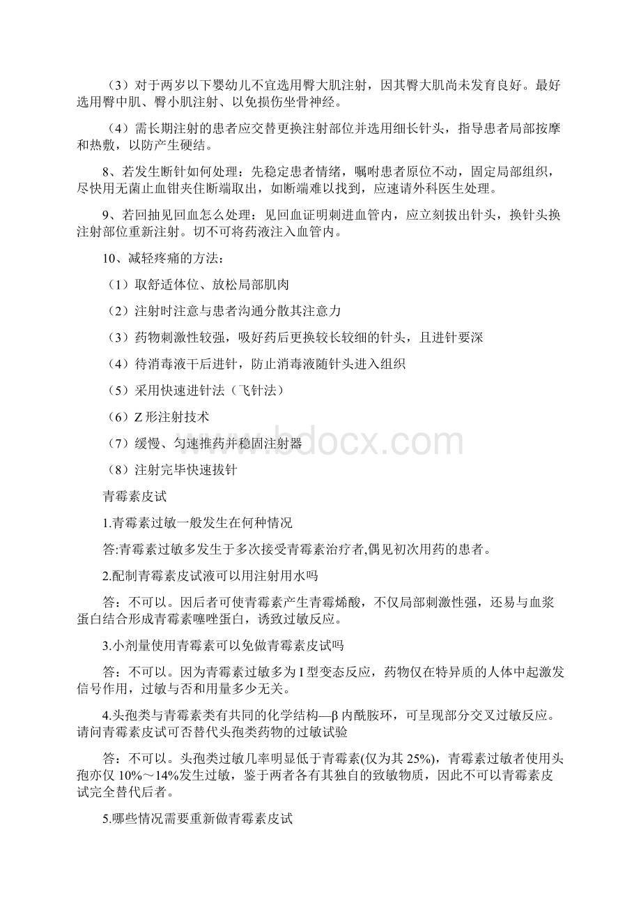 护理技能大赛理论考题.docx_第2页