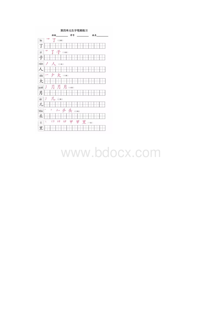 最新部编版一年级语文上册所有生字笔顺表Word文档格式.docx_第2页