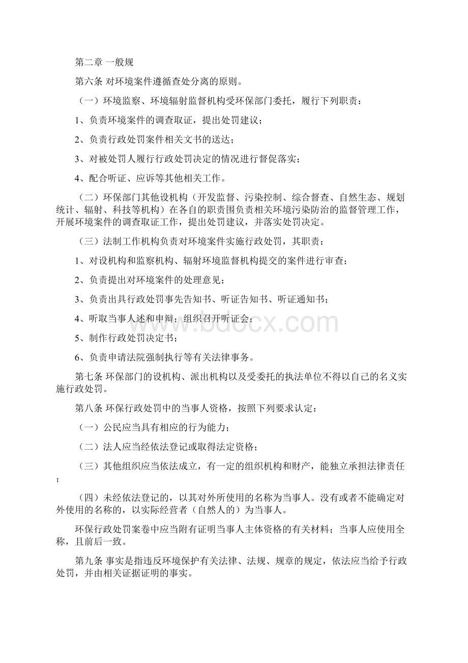 山西省环境保护行政处罚实施规范标准.docx_第2页