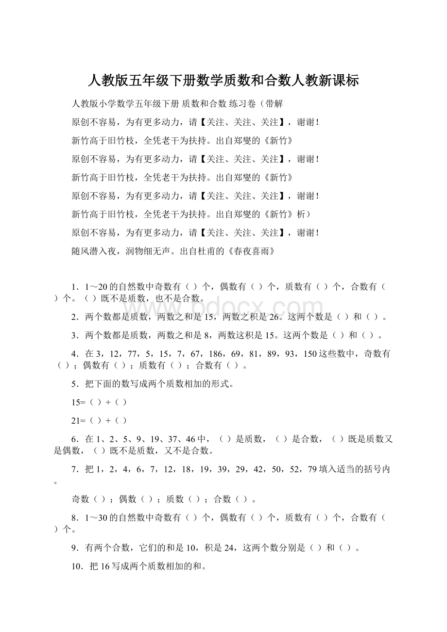 人教版五年级下册数学质数和合数人教新课标.docx