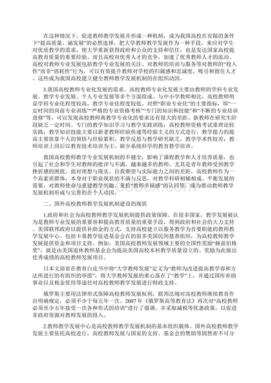 试论我国高校教师教学发展机制建设动因对策.docx_第2页