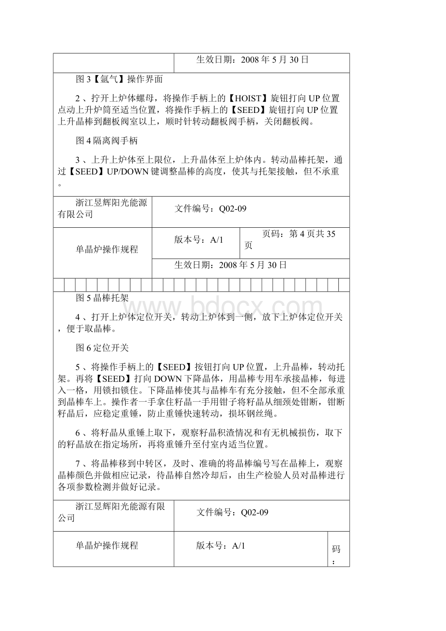 单晶炉操作规程Word文档下载推荐.docx_第3页