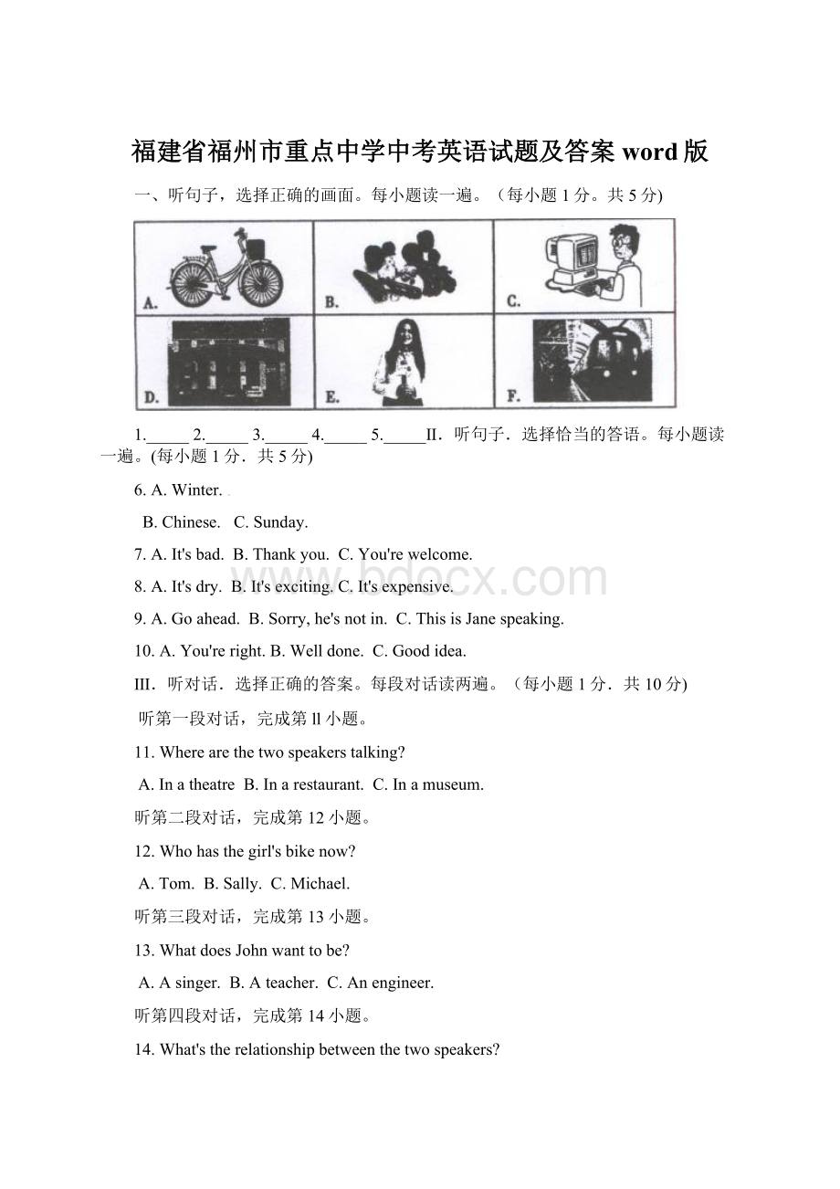 福建省福州市重点中学中考英语试题及答案word版.docx