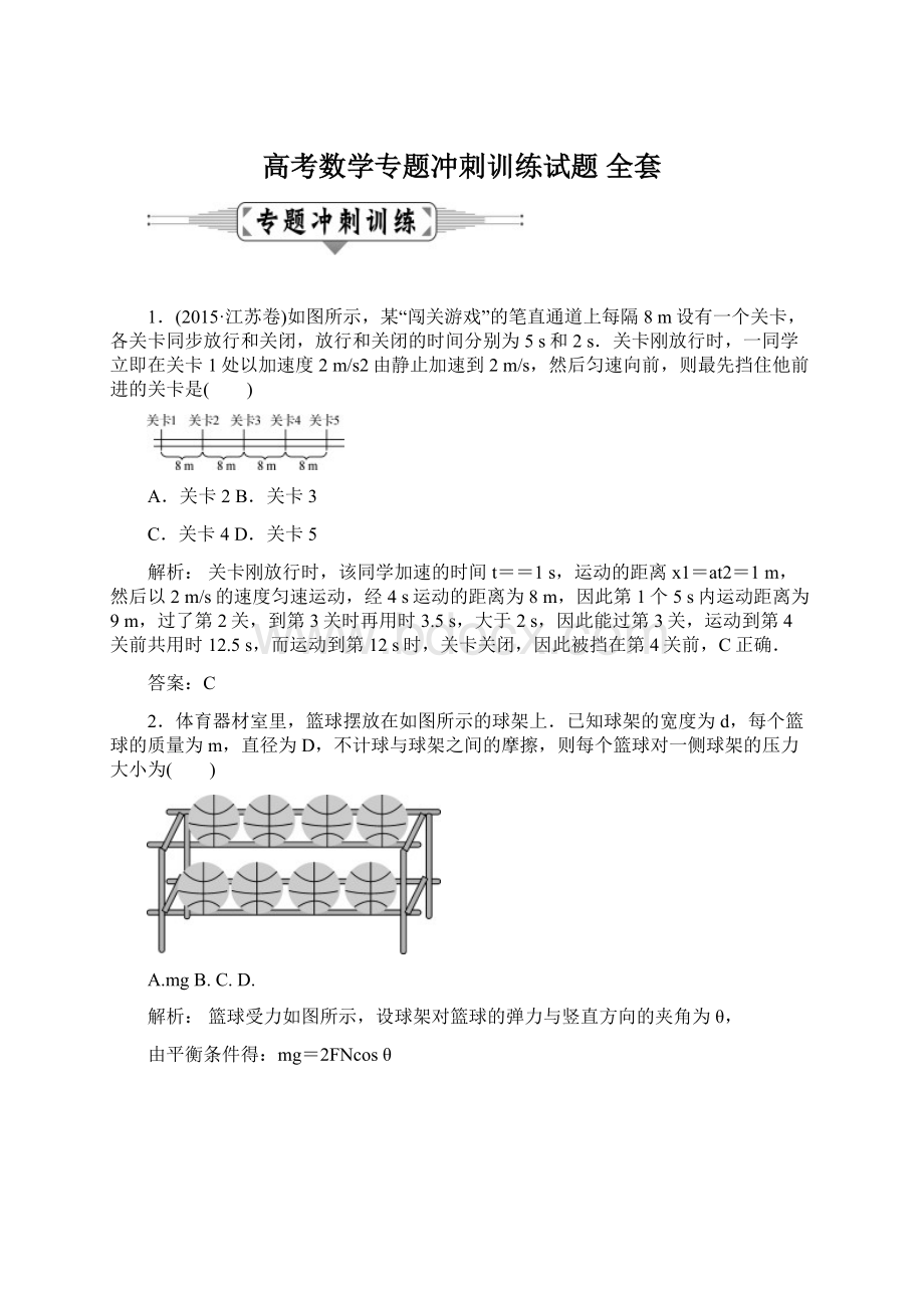 高考数学专题冲刺训练试题 全套.docx