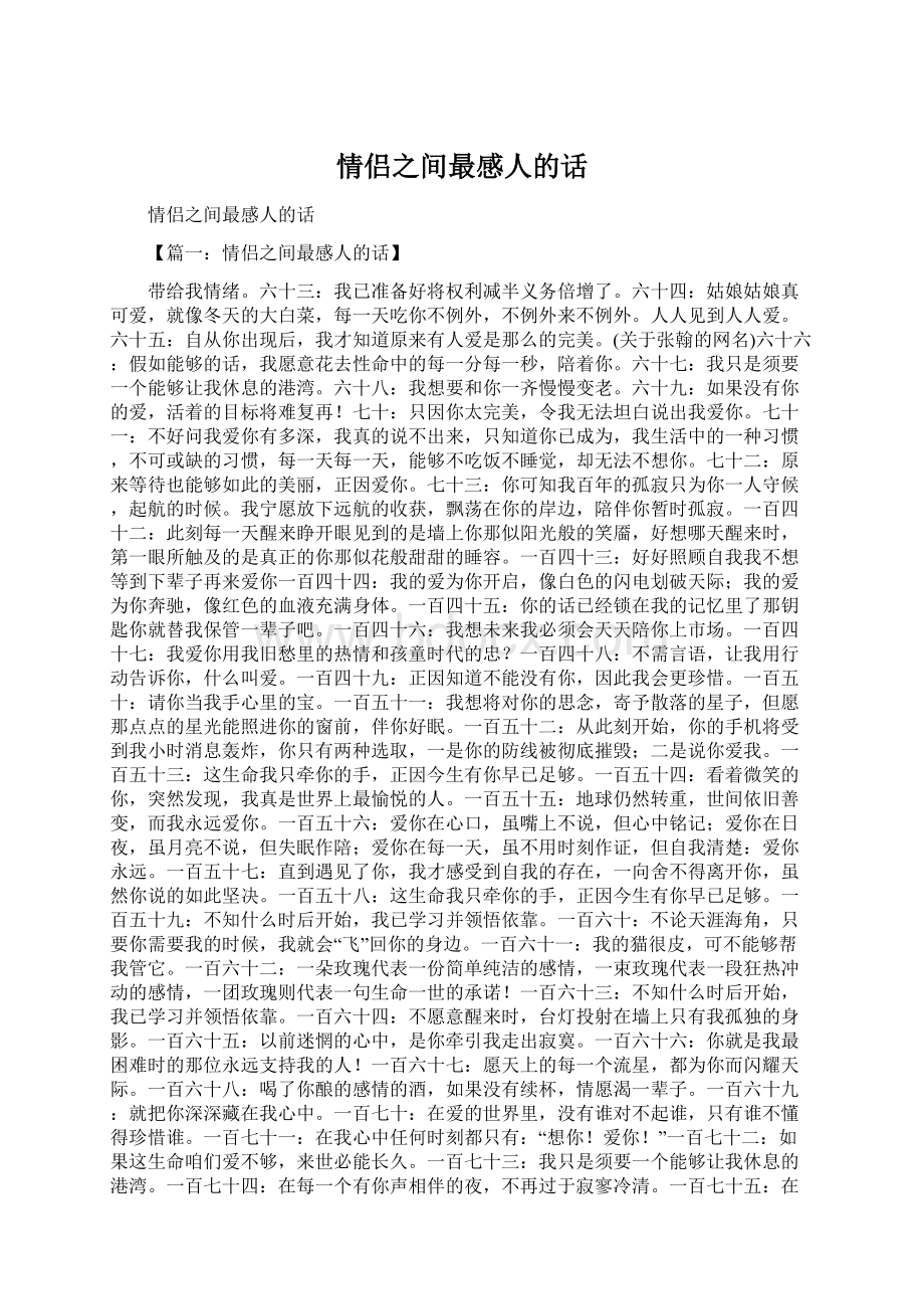 情侣之间最感人的话.docx_第1页