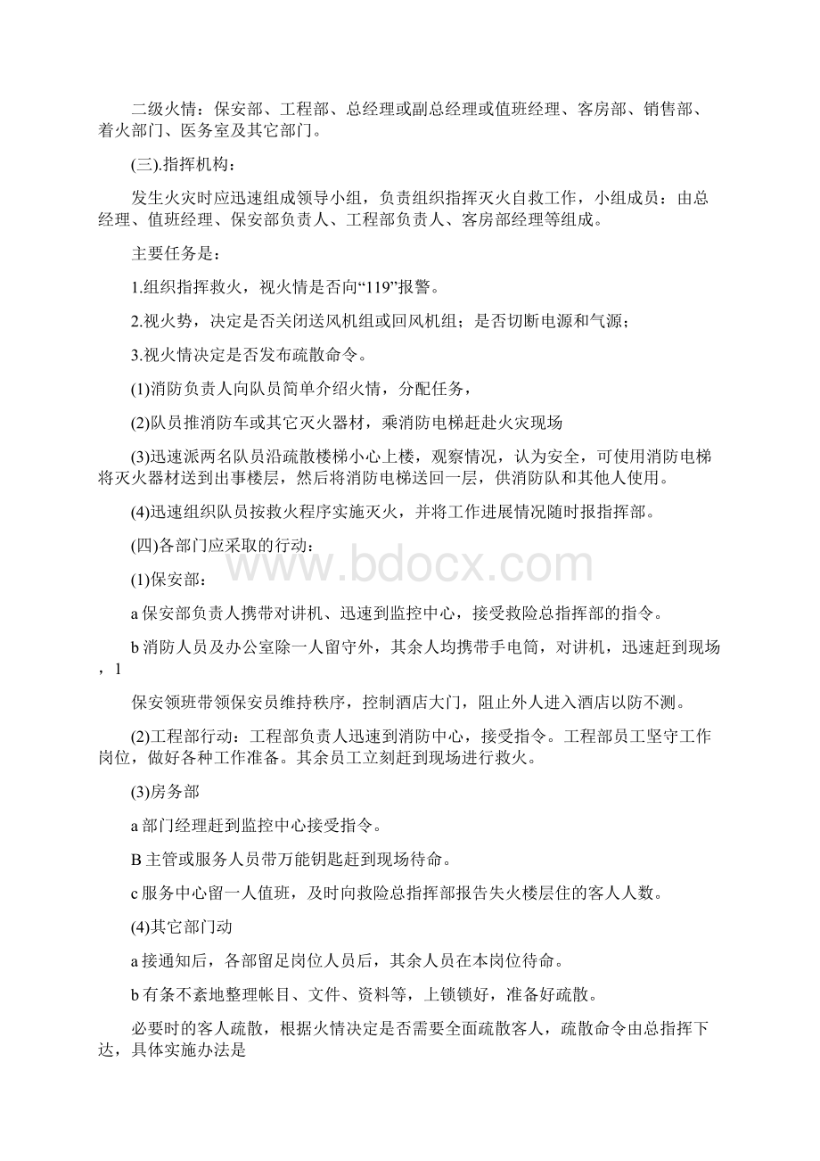 大型酒店夜班值班经理突发事件应急处理预案.docx_第2页