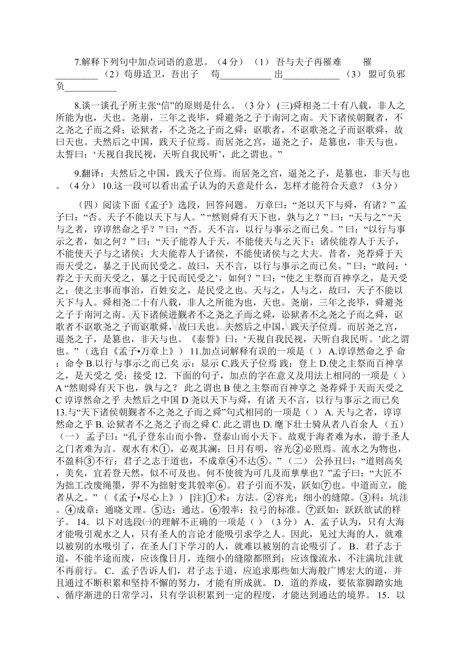 高二语文下册阶段检测附答案及作文范文.docx_第2页