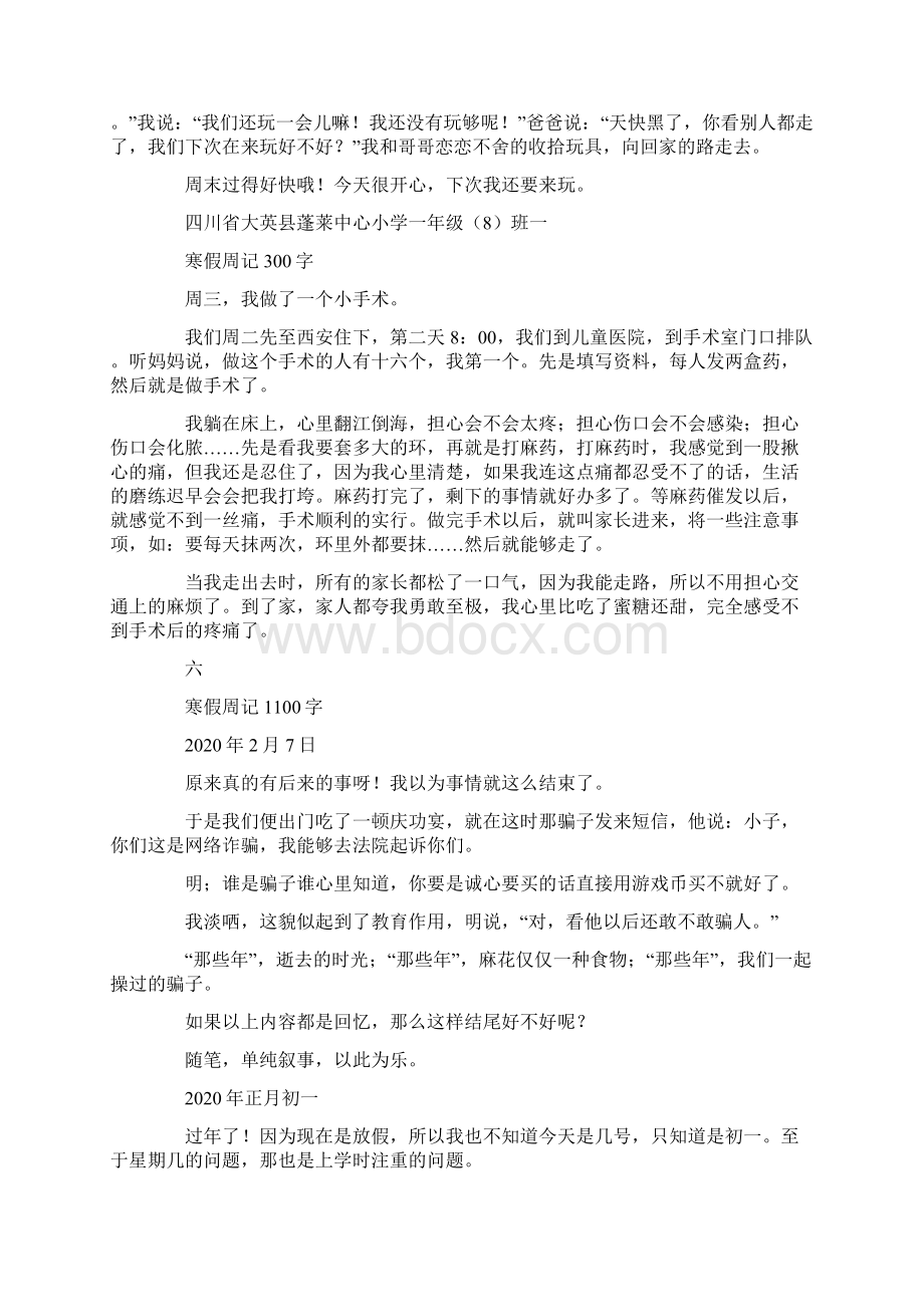 小学三年级寒假周记Word文档下载推荐.docx_第2页