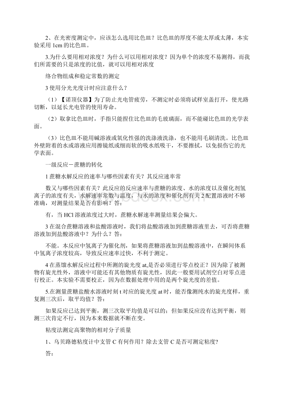 大学物化实验思考题大全.docx_第3页