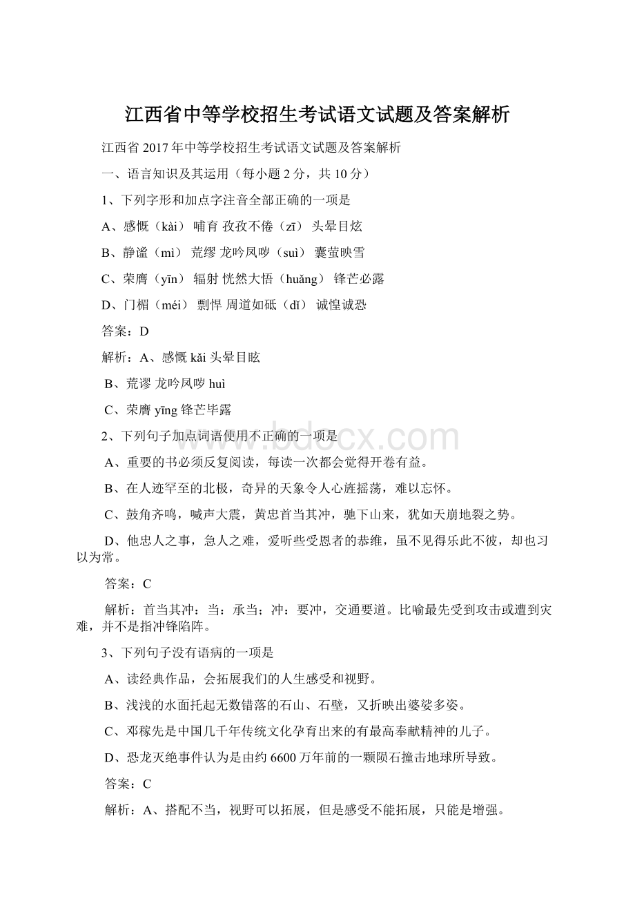 江西省中等学校招生考试语文试题及答案解析.docx_第1页