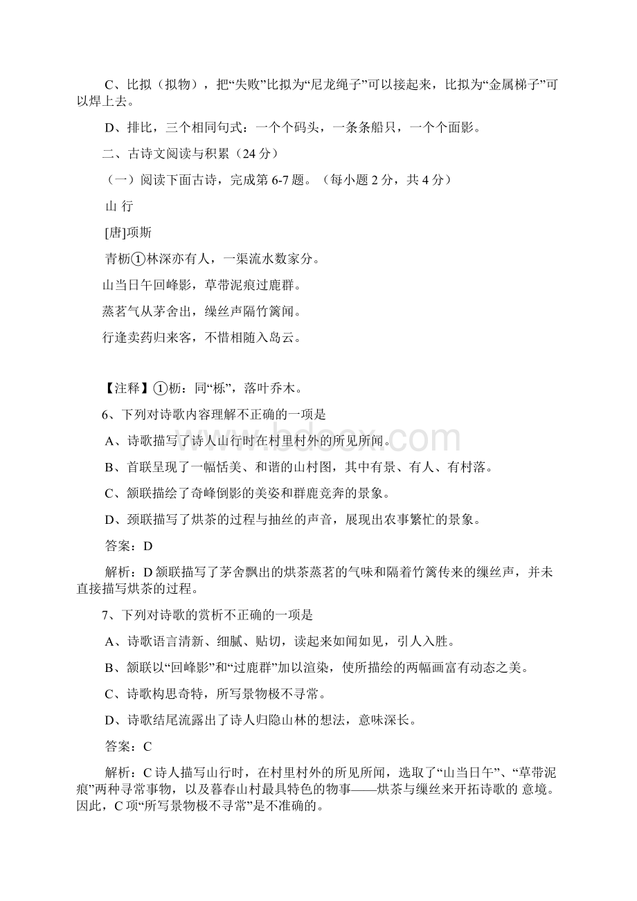 江西省中等学校招生考试语文试题及答案解析.docx_第3页