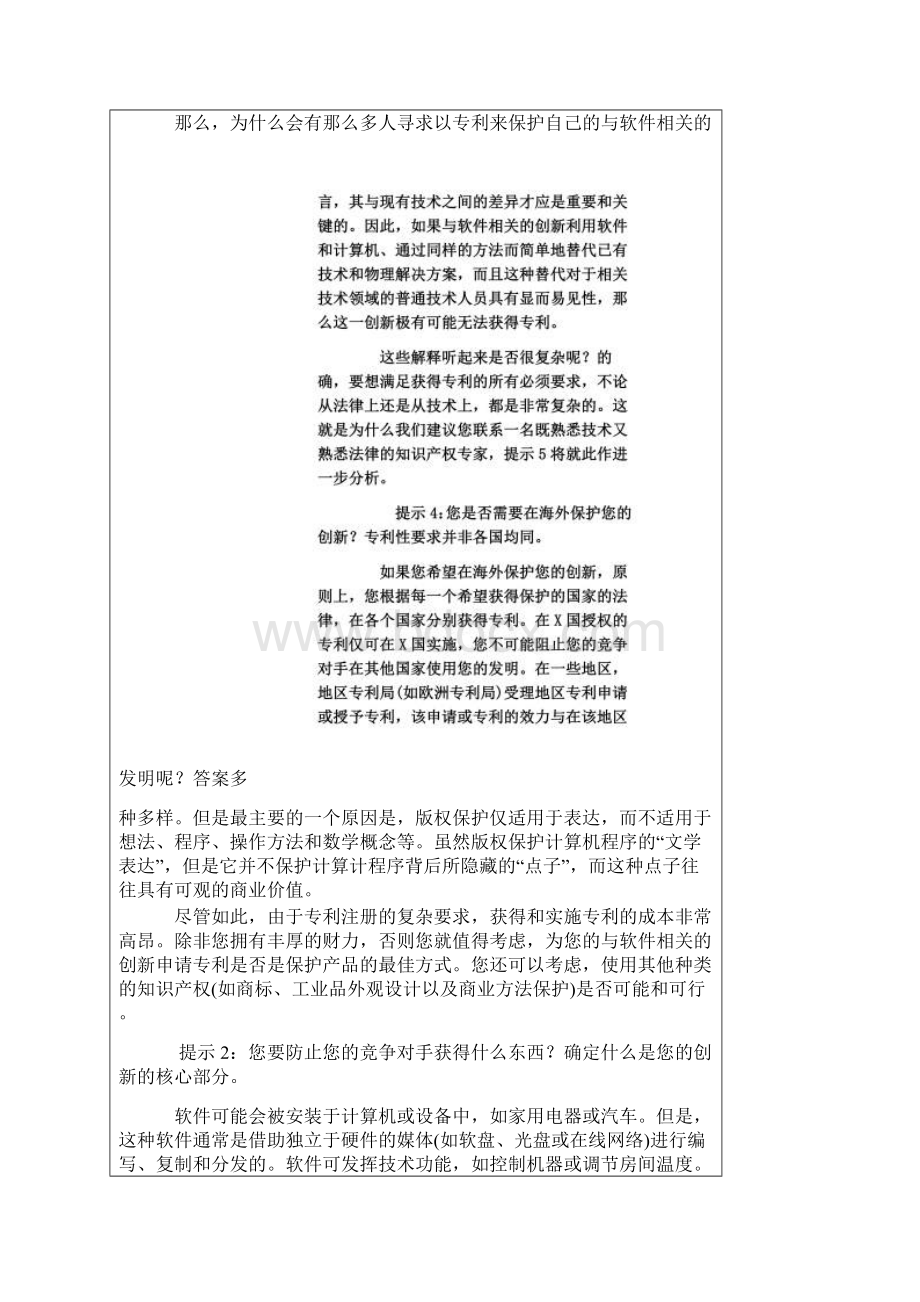 计算机软件如何申请专利Word格式.docx_第2页