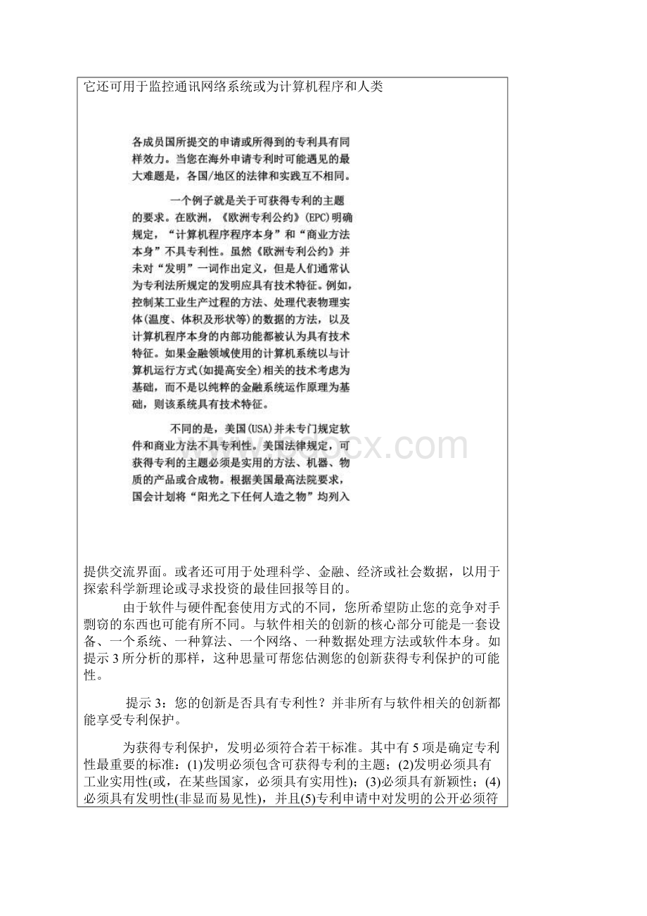 计算机软件如何申请专利Word格式.docx_第3页