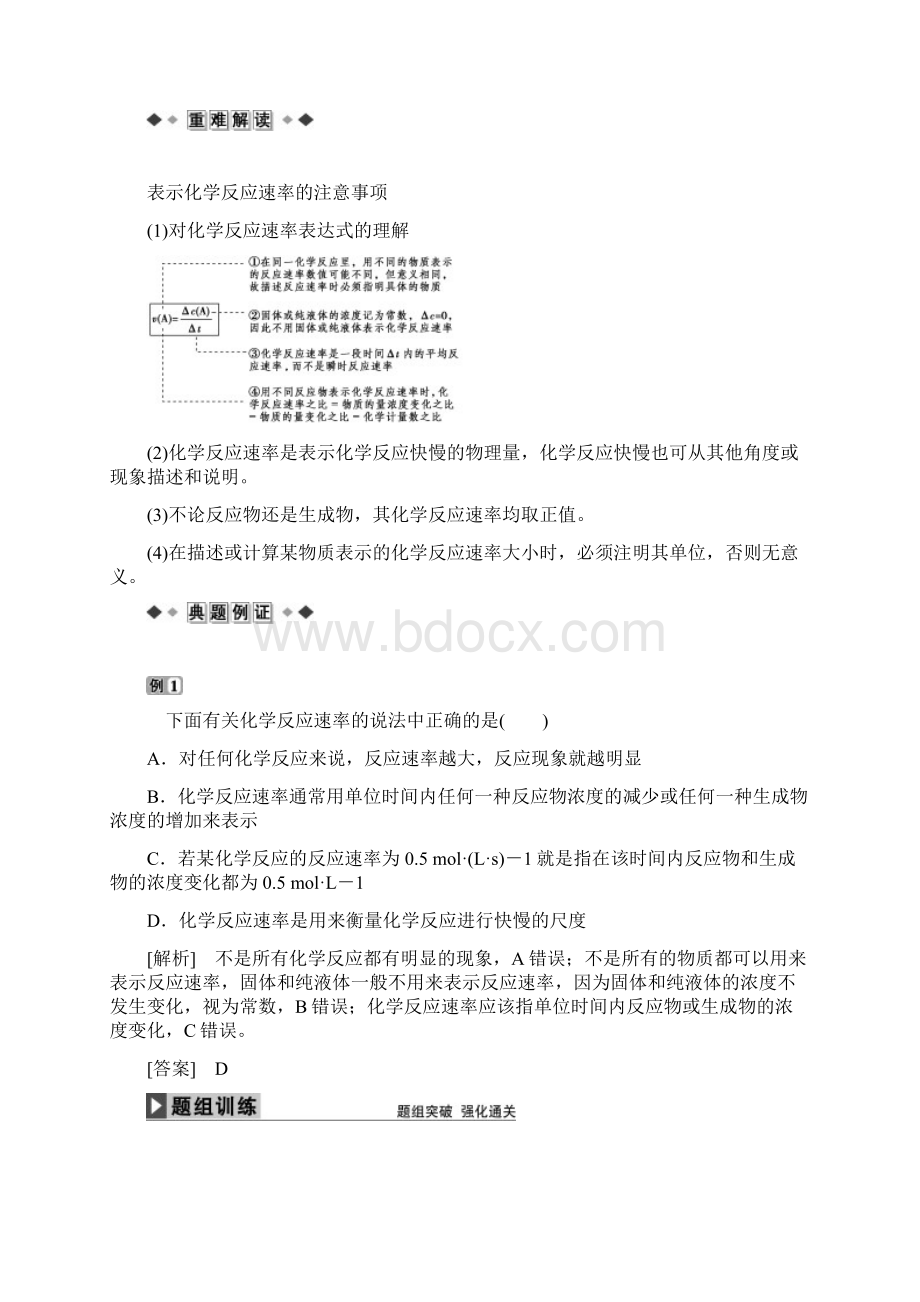 第二章第一节化学反应速率.docx_第3页