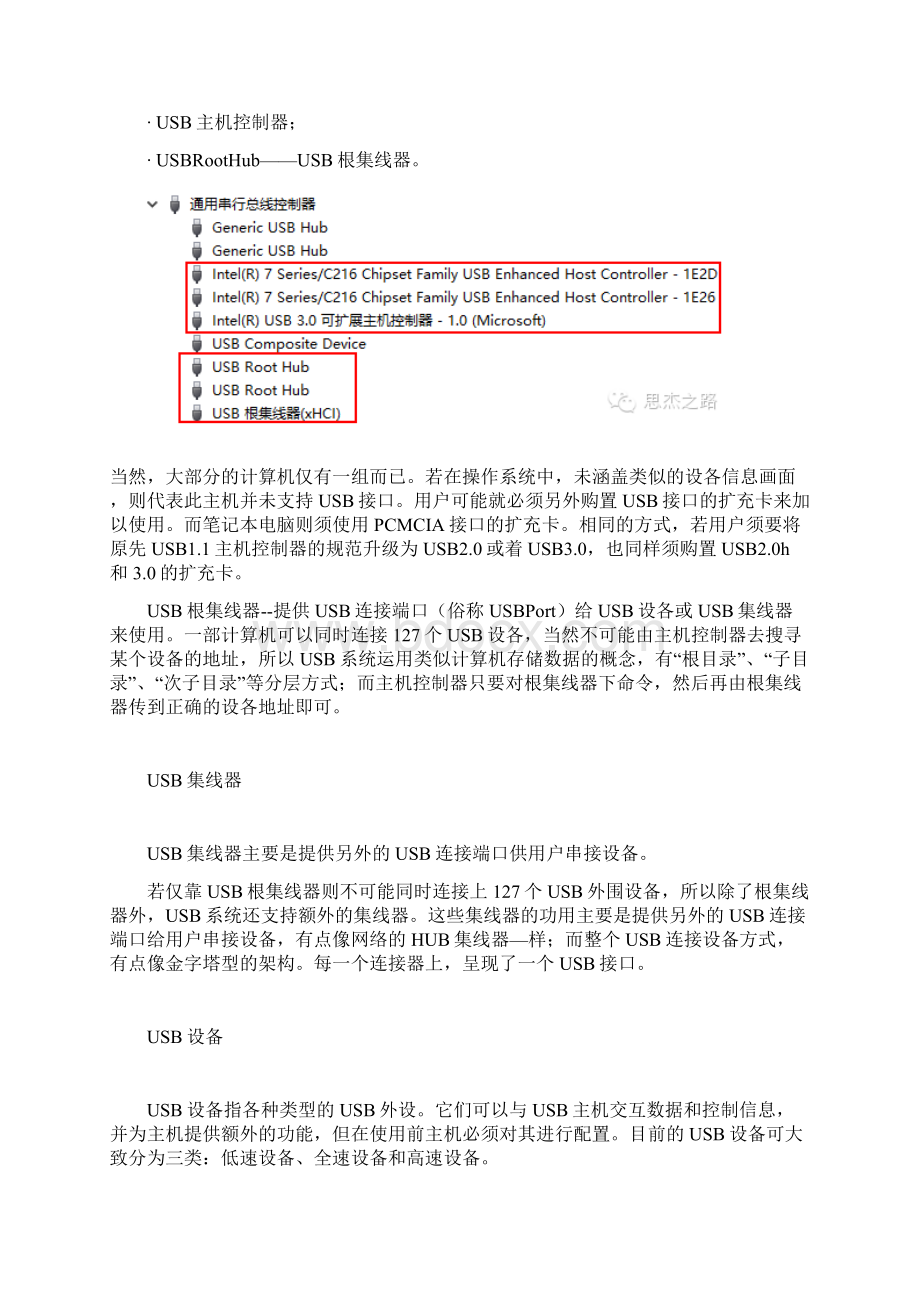 usb重定向原理Word文档格式.docx_第3页