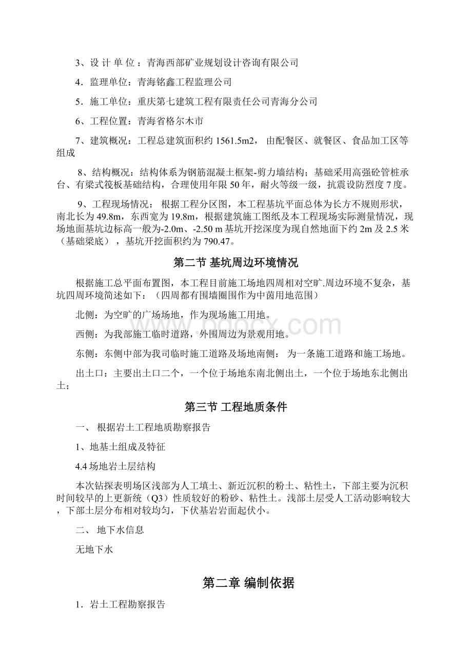 土方开挖专项施工方案文档格式.docx_第3页