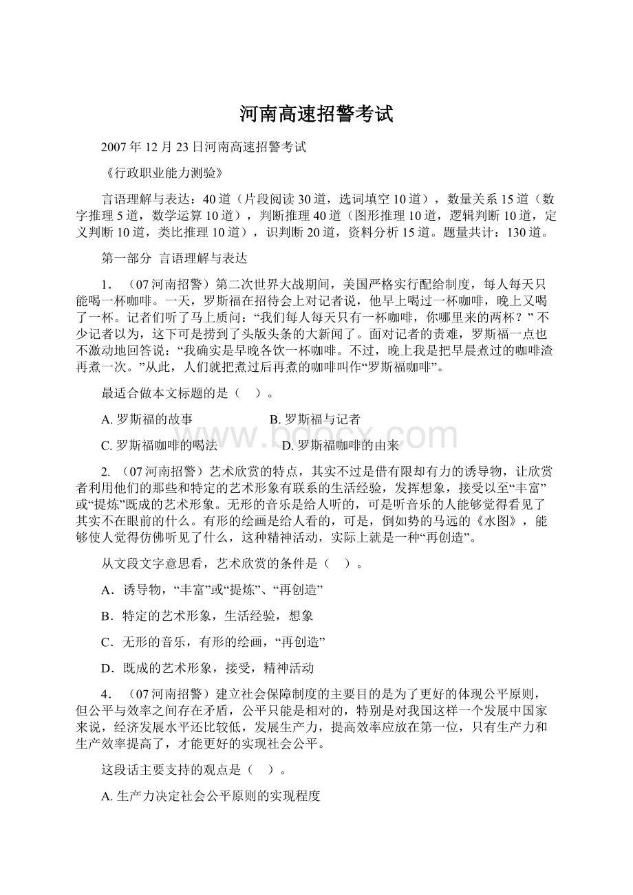 河南高速招警考试Word格式文档下载.docx