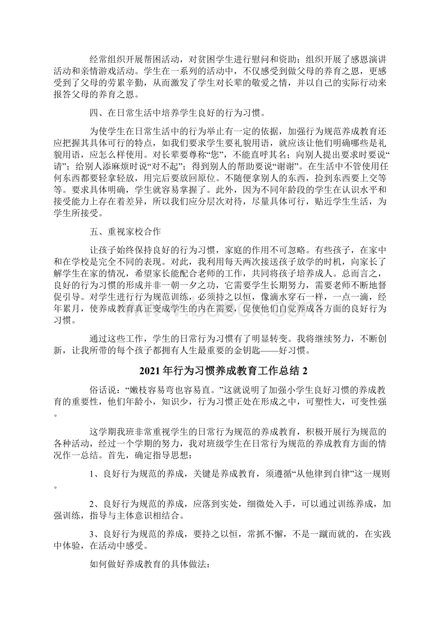 行为习惯养成教育工作总结.docx_第2页