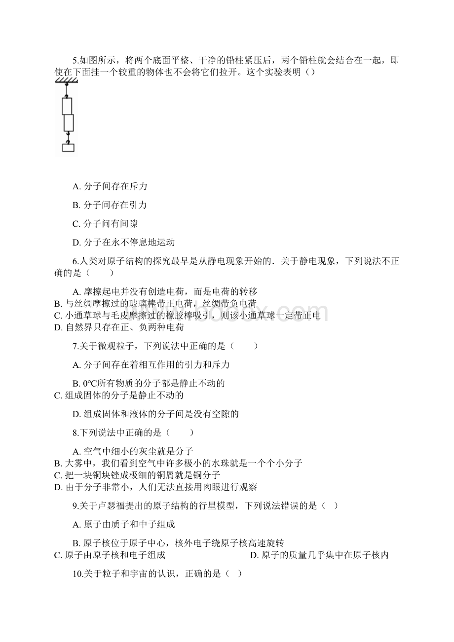 中考物理专题复习从粒子到宇宙0.docx_第2页