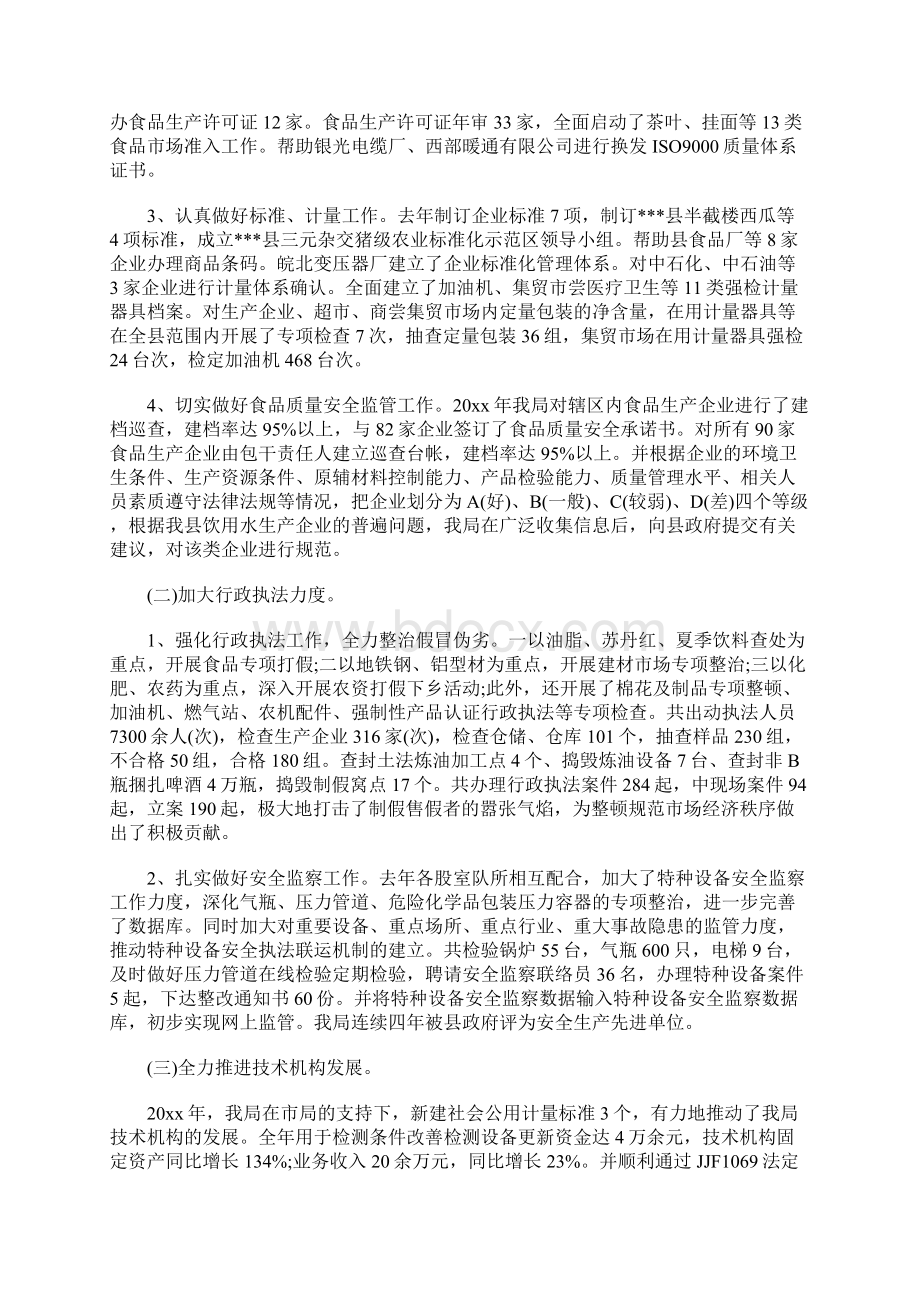 产品质量报告范文.docx_第2页