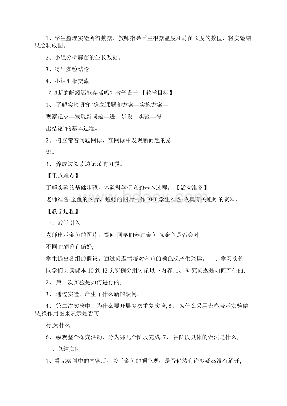 最新七年级上综合实践课教案全册名师优秀教案Word格式文档下载.docx_第3页