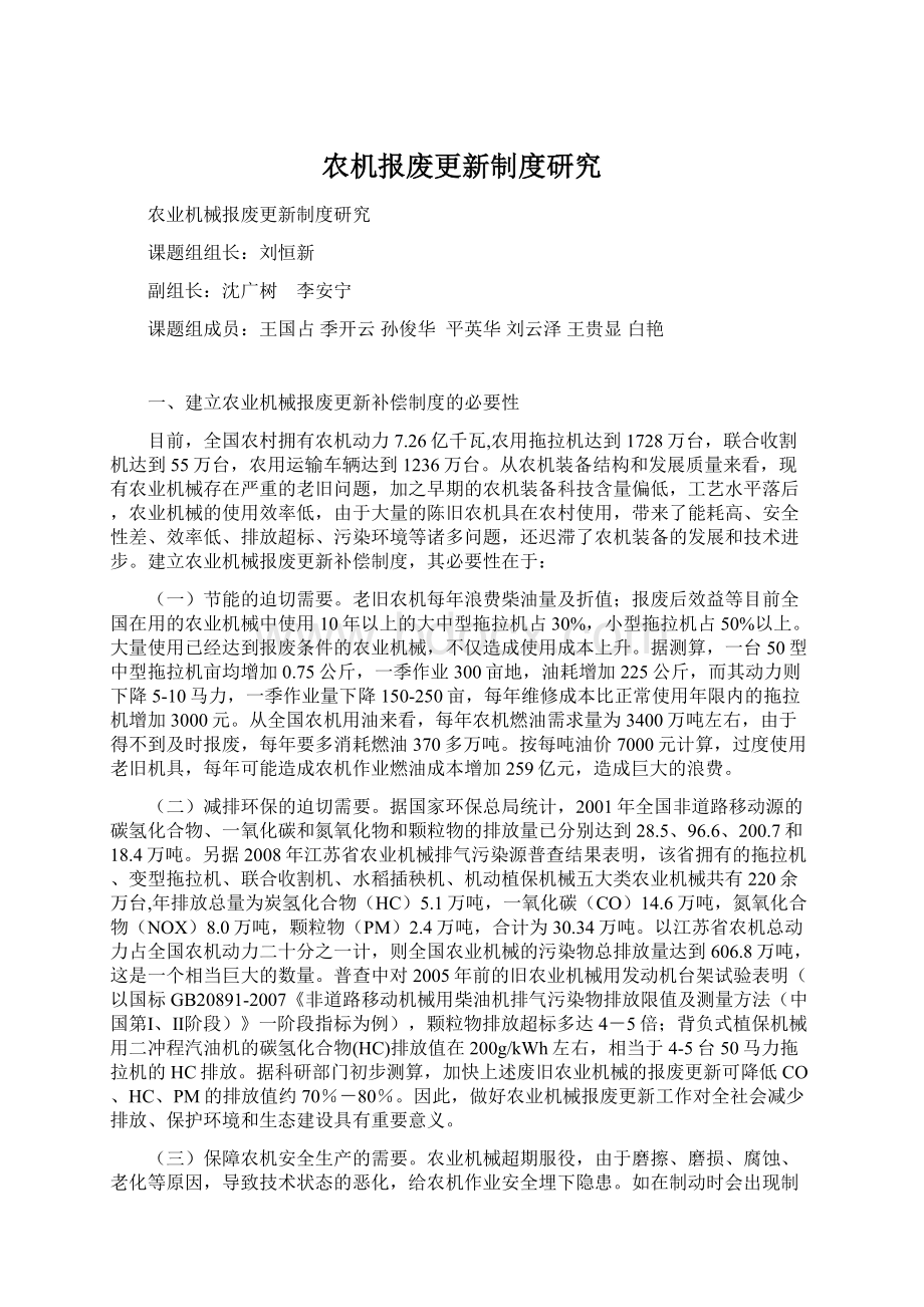 农机报废更新制度研究Word文档下载推荐.docx