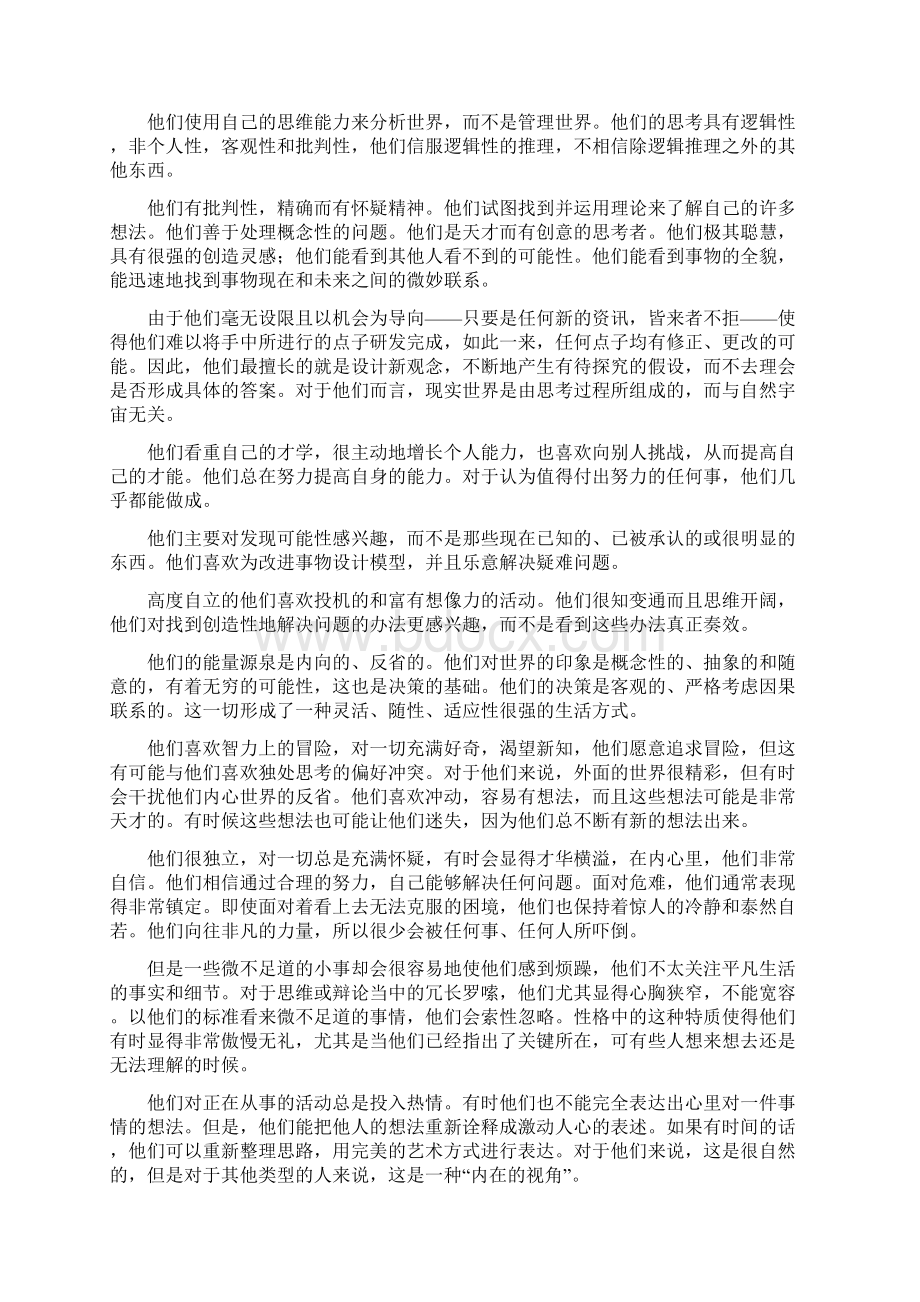 职业规划测试结果.docx_第3页