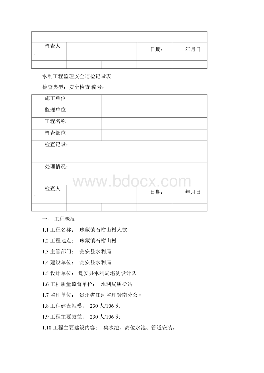 水利工程监理安全巡检记录表正式资料doc.docx_第3页