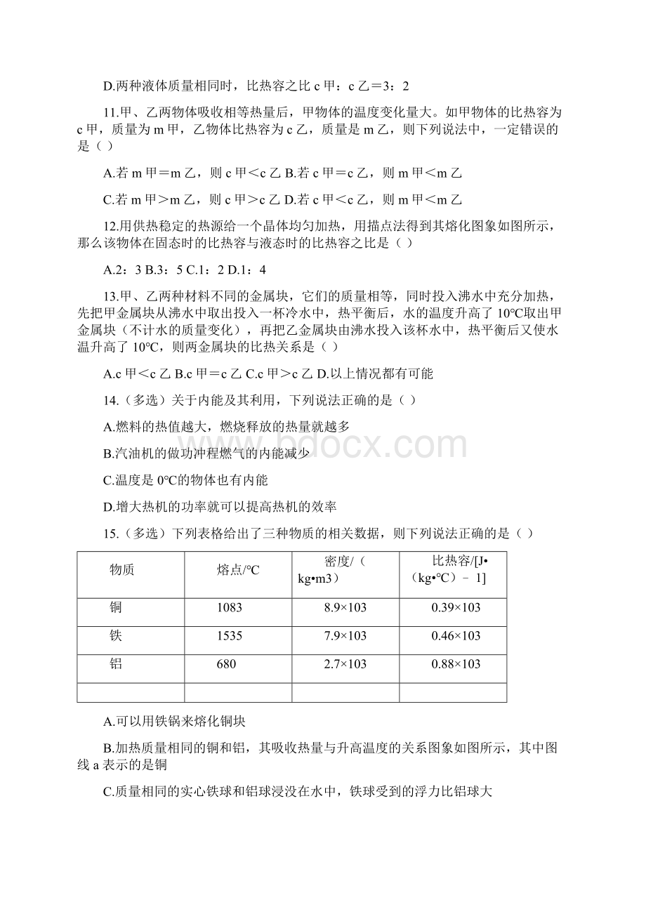 秋季九年级物理12章试题及其答案.docx_第3页