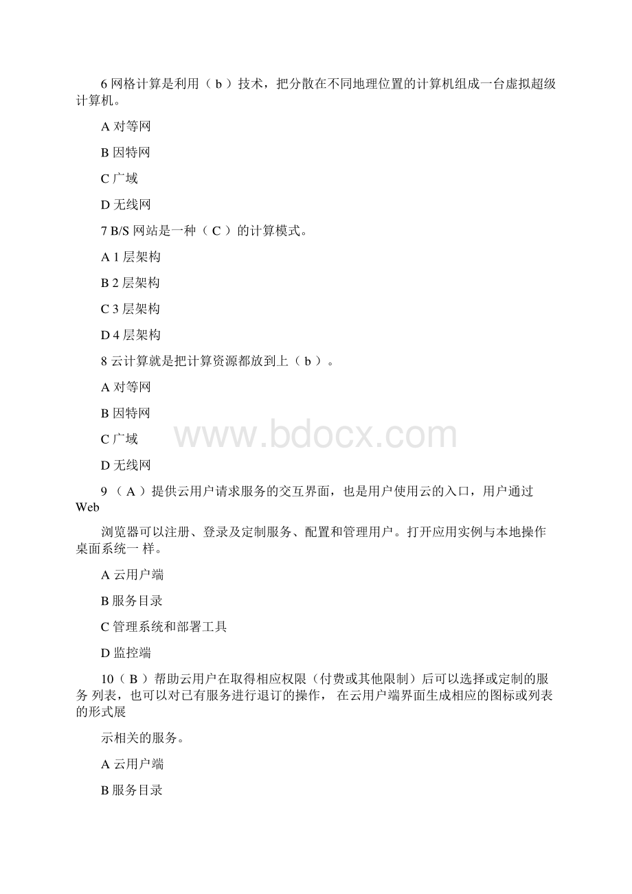 继续教育云计算考试题Word格式.docx_第2页