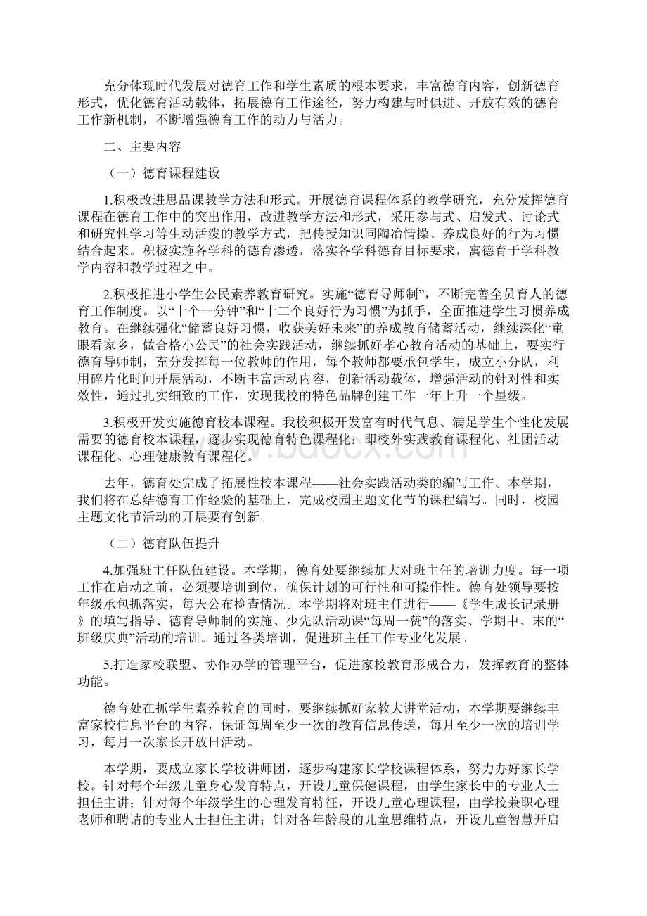 德育计划3.docx_第2页