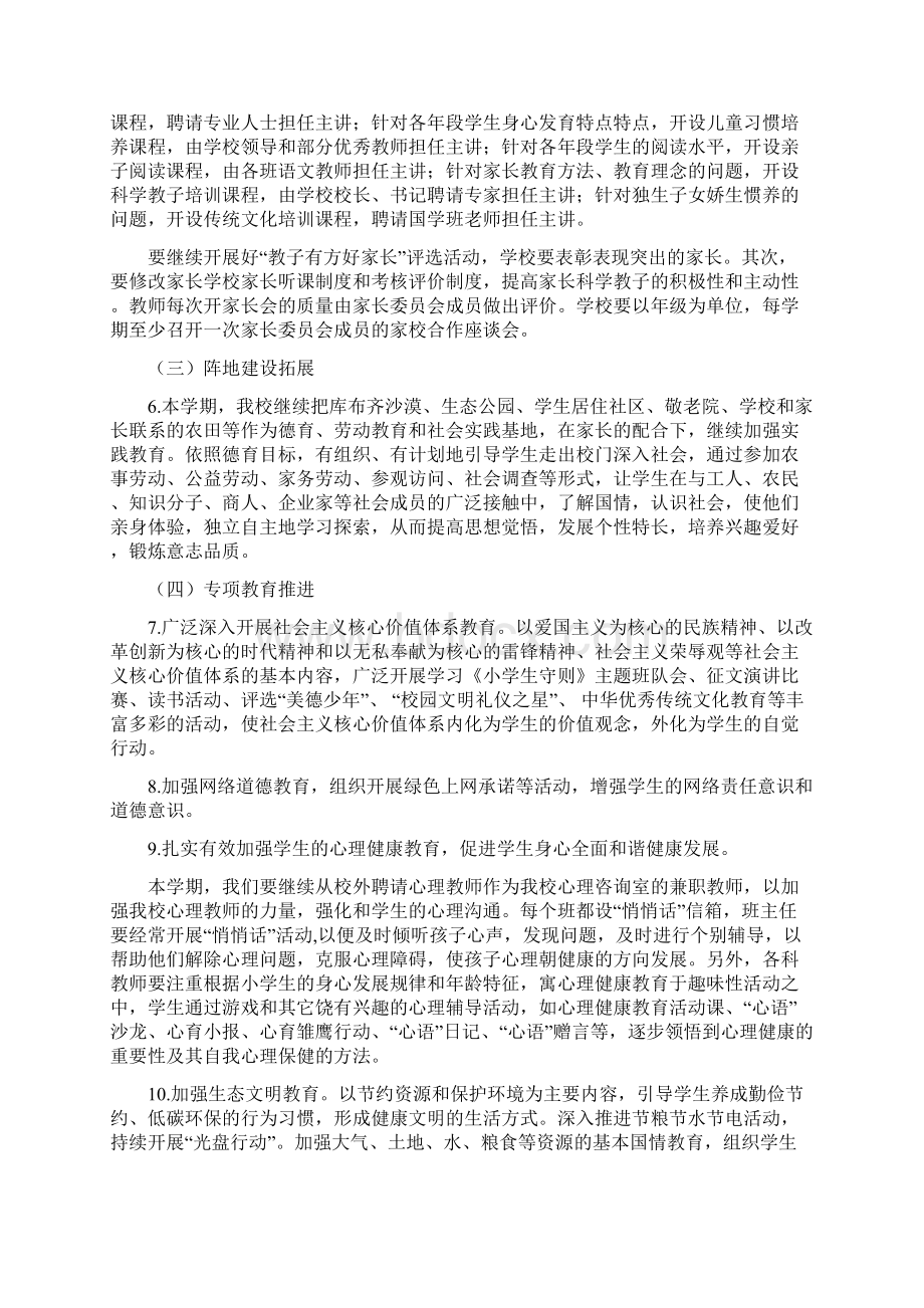 德育计划3.docx_第3页