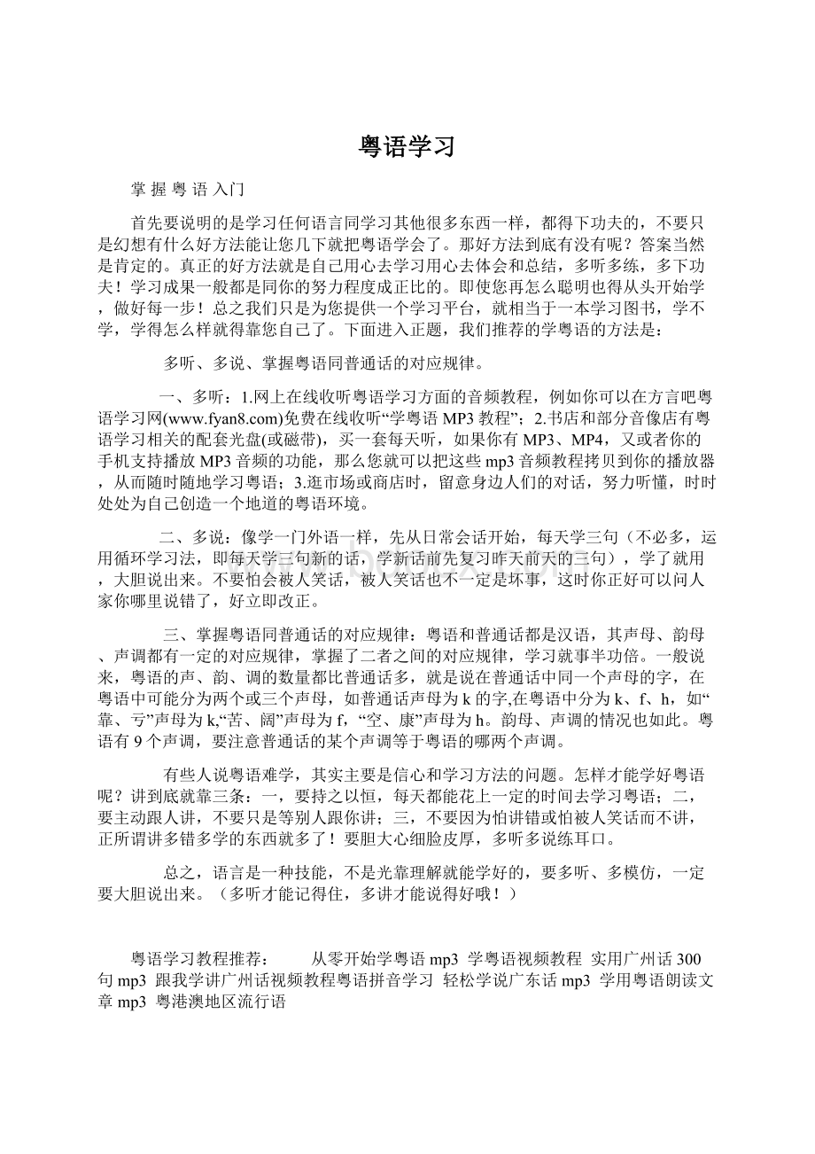 粤语学习.docx_第1页