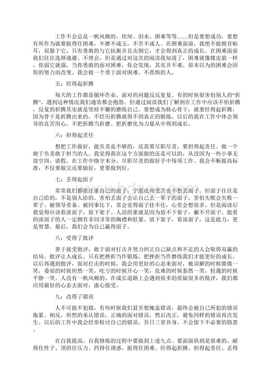 工作中的自我修炼读后感Word格式文档下载.docx_第3页